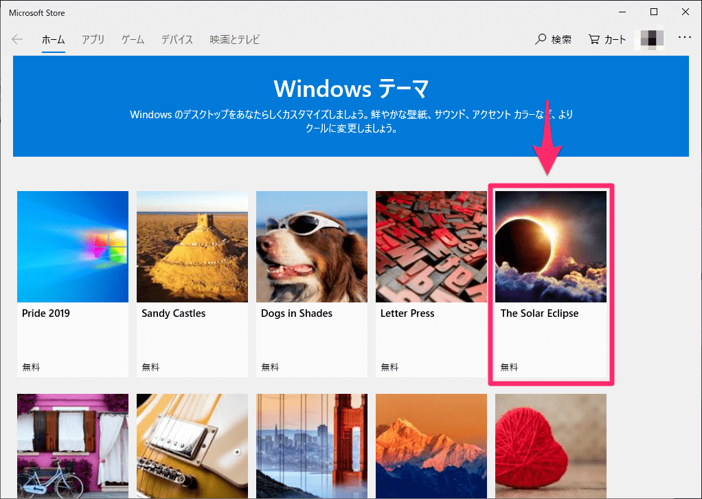 Windows 10の壁紙に飽きたら 追加のテーマ がおすすめ ストアから