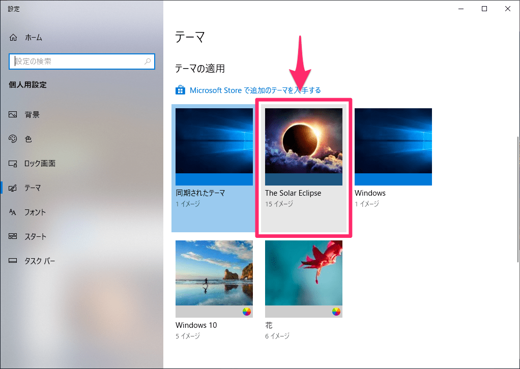 Windows 10の壁紙に飽きたら「追加のテーマ」がおすすめ！ ストアから無料でダウンロードできる
