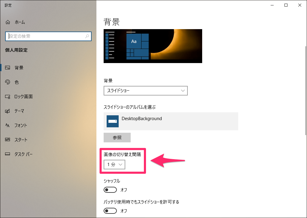 Windows 10の壁紙に飽きたら 追加のテーマ がおすすめ ストアから