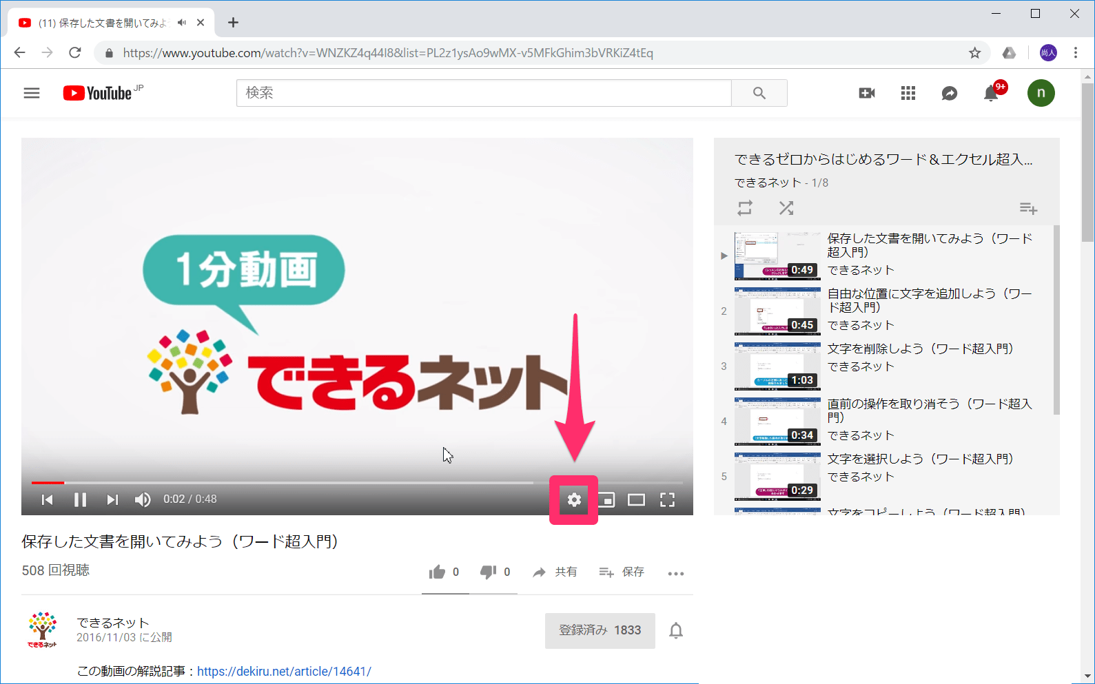 Youtubeを倍速で再生する方法 Pc スマホ ショートカットキーも便利 できるネット