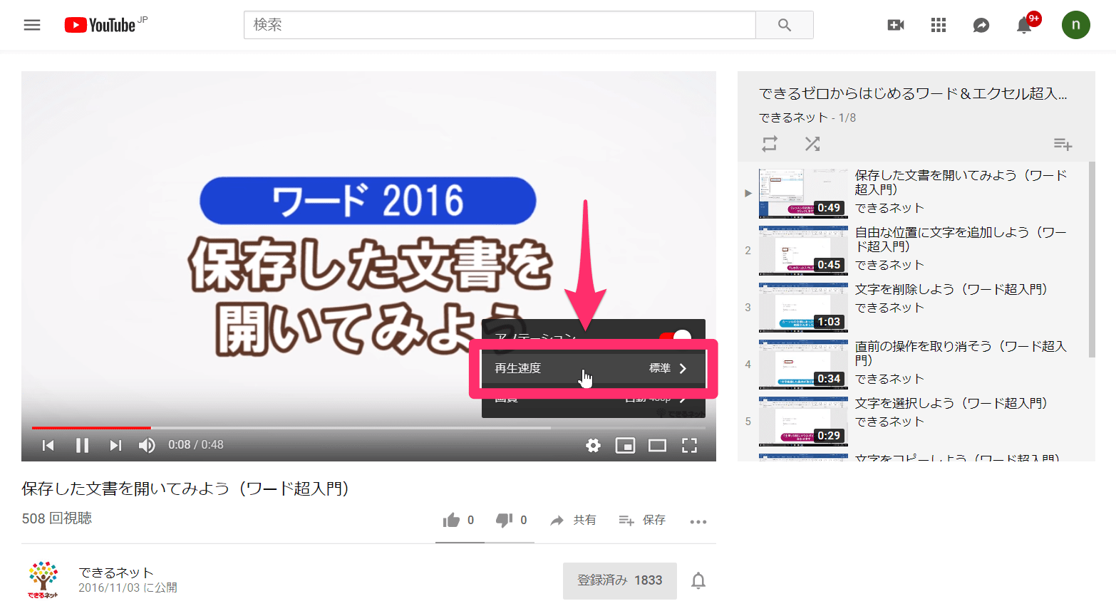 Youtubeを倍速で再生する方法 Pc スマホ ショートカットキーも便利 できるネット