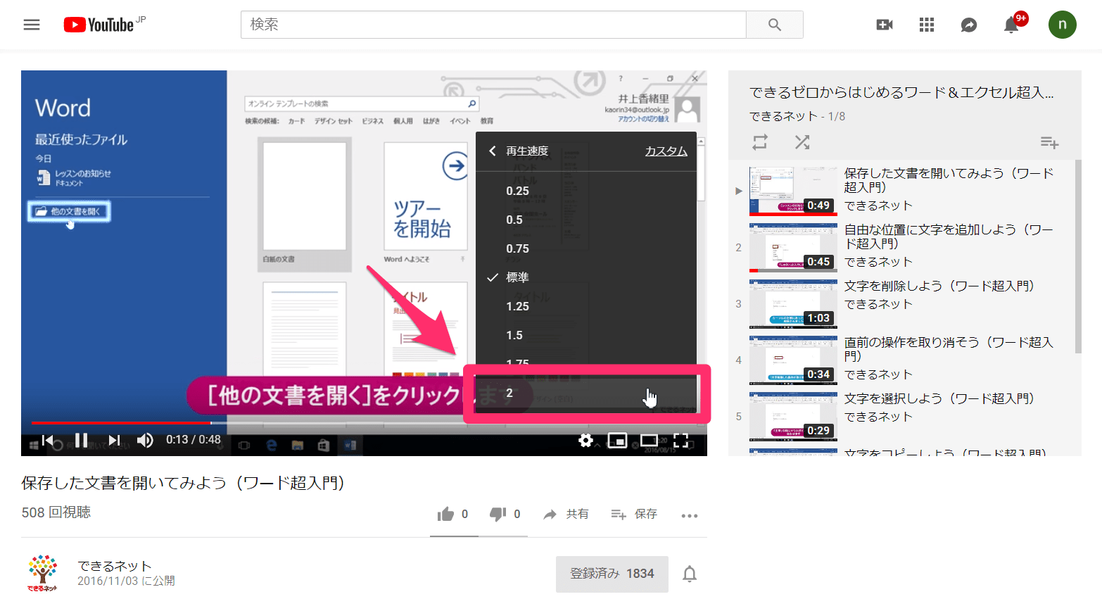 Youtubeを倍速で再生する方法 Pc スマホ ショートカットキーも便利 できるネット