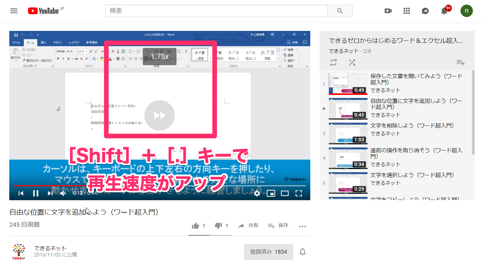 Youtubeを倍速で再生する方法 Pc スマホ ショートカットキーも便利 できるネット