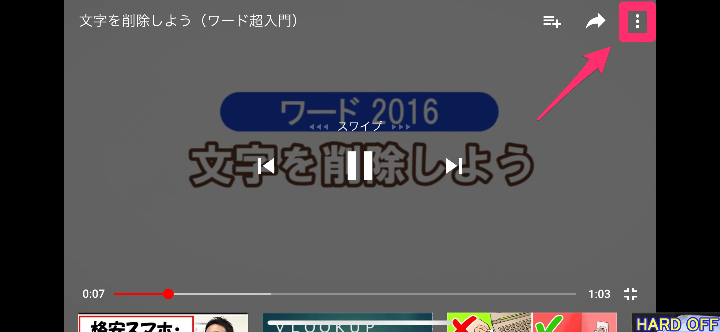 Youtubeを倍速で再生する方法 Pc スマホ ショートカットキーも便利 できるネット