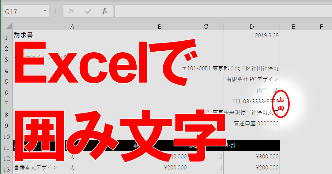 Excelで丸の中に文字が入った 囲み文字 風図形を作る方法 できるネット