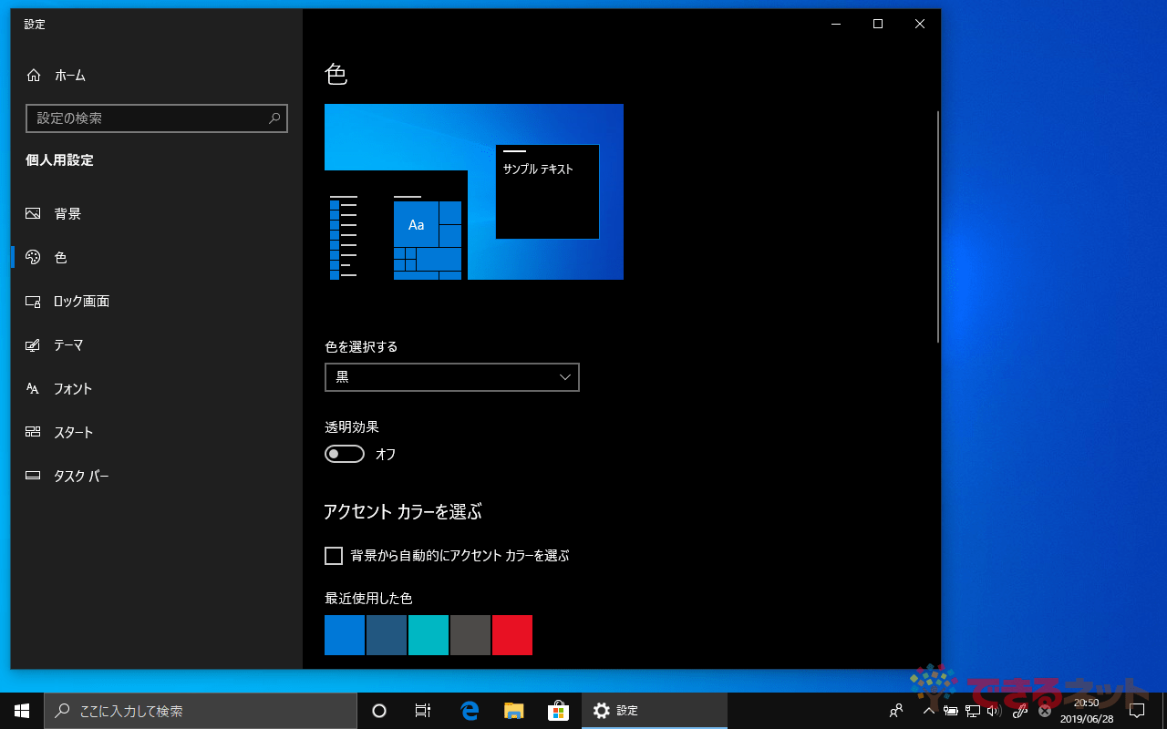 Windows 10に真の「ダークモード」が登場。アプリだけでなく全体を黒 