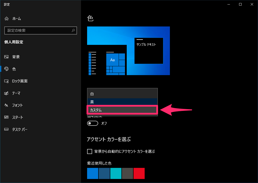 Windows 10に真の ダークモード が登場 アプリだけでなく全体を黒