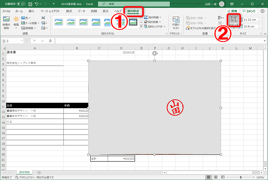 Excelで作る請求書に画像データとして 印鑑 を貼り付ける方法 Excel できるネット