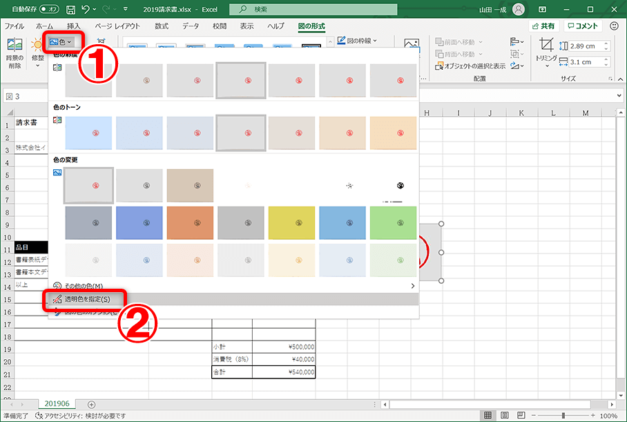 Excelで作る請求書に画像データとして 印鑑 を貼り付ける方法 Excel できるネット