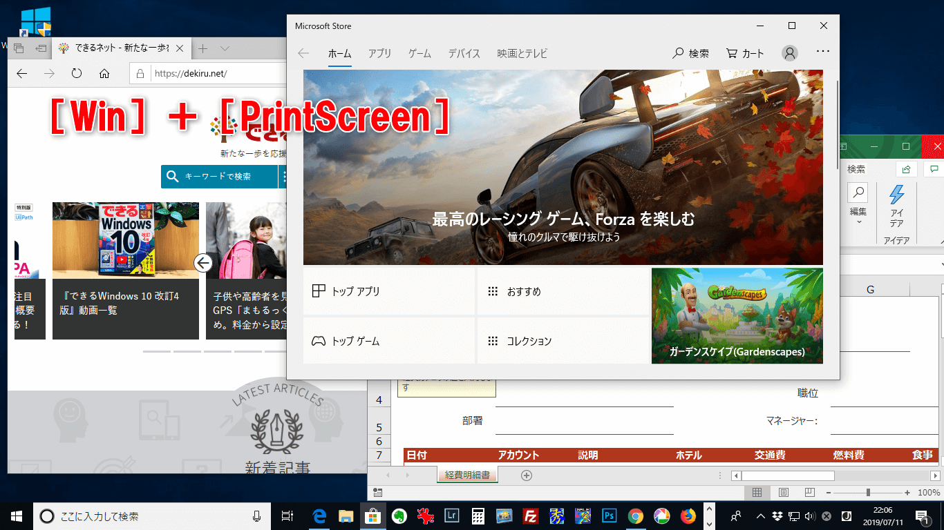 Windows 10パソコンのスクリーンショットを撮る6つの方法 できるネット