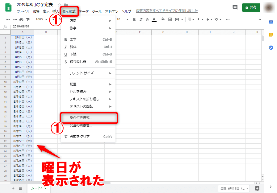 Googleスプレッドシートで作る予定表に曜日を表示し 土日を色分けする方法 できるネット