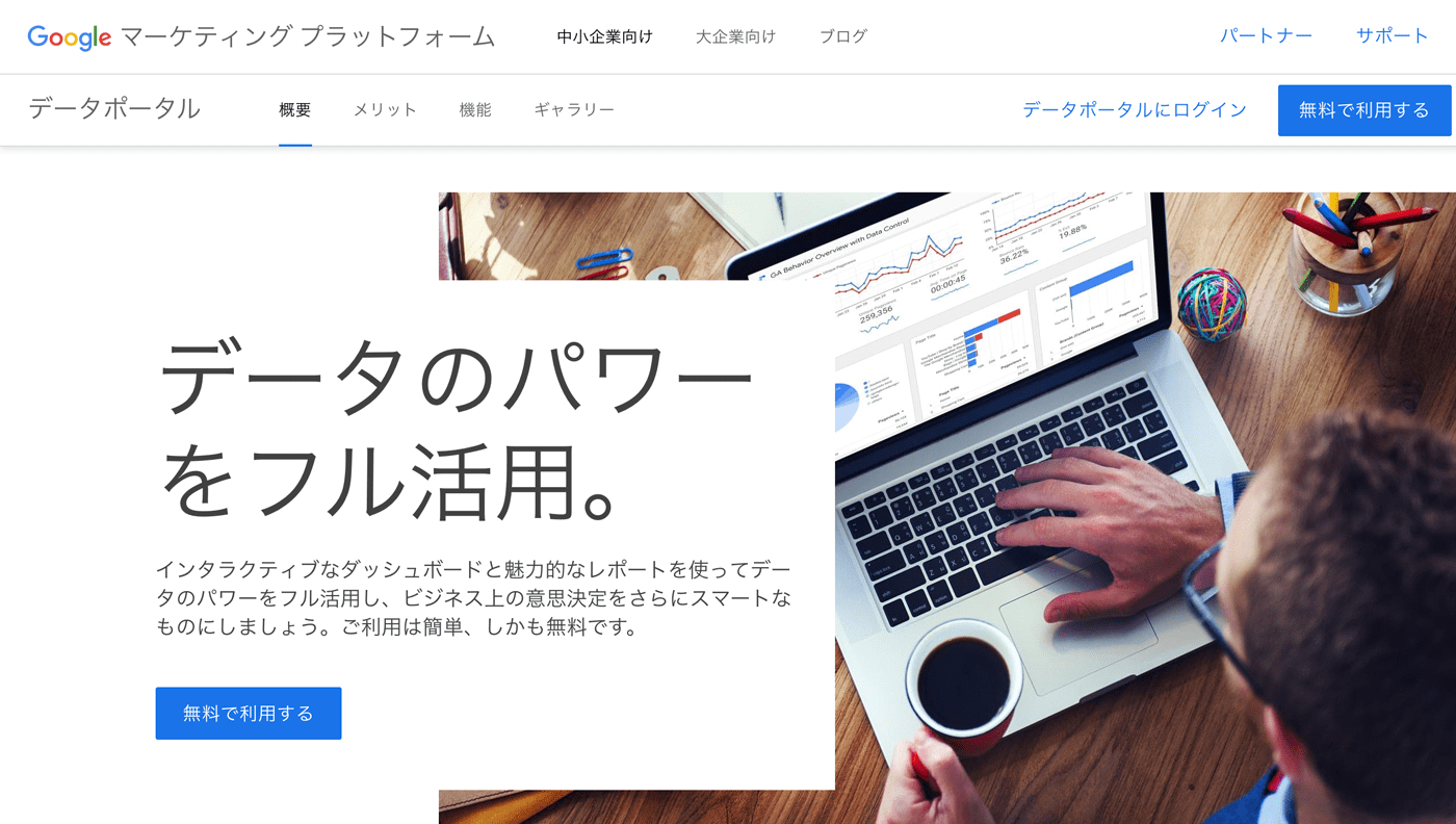 【Googleデータポータル】BIツールはもう誰でも使える！ 主要ツールと2つの種類を理解する