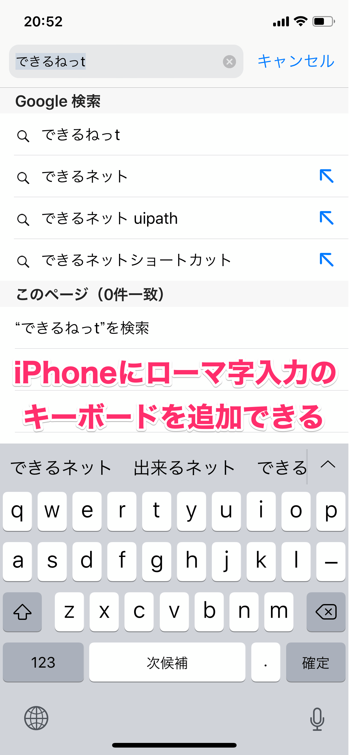 Iphoneでローマ字入力ができるようにする方法 設定でキーボードを追加