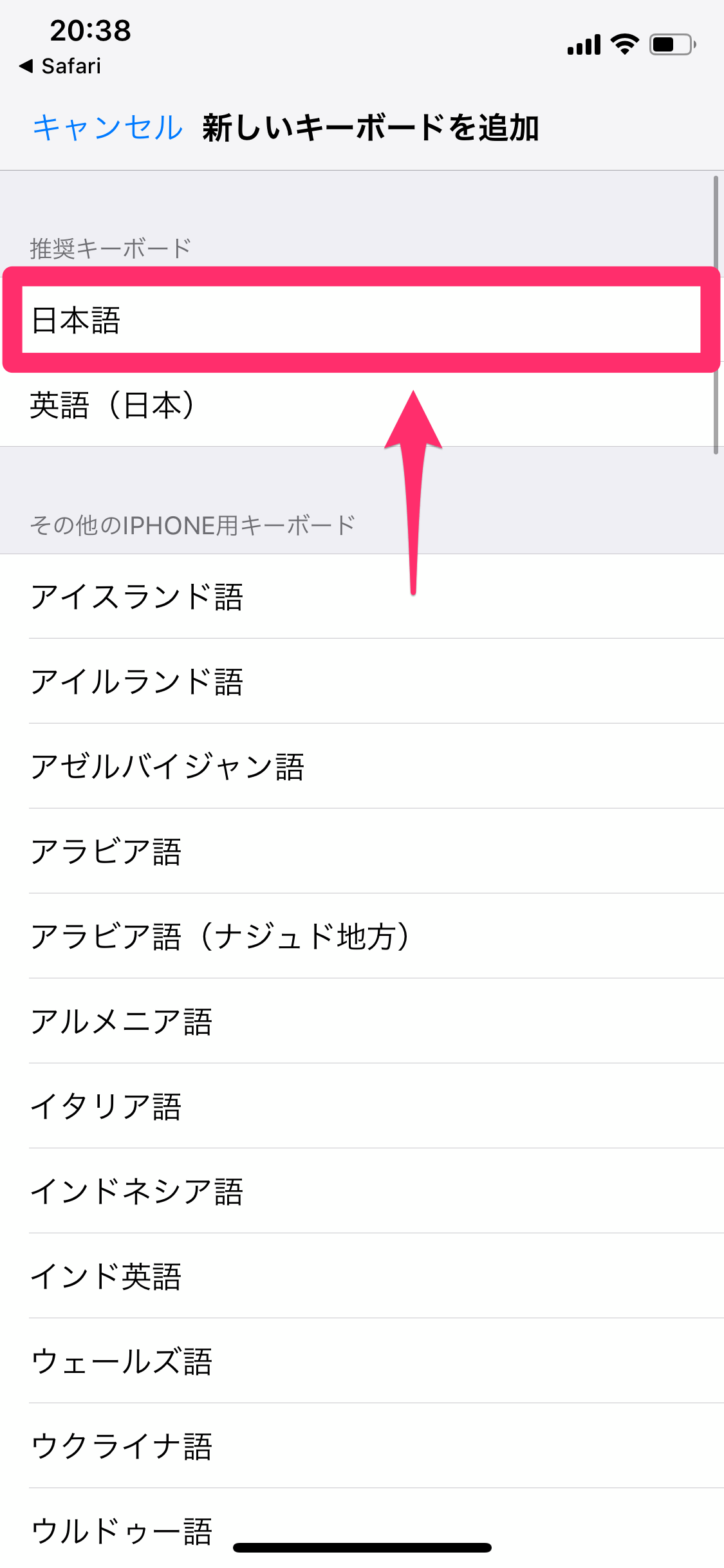 Iphoneでローマ字入力ができるようにする方法 設定でキーボードを追加すればok できるネット