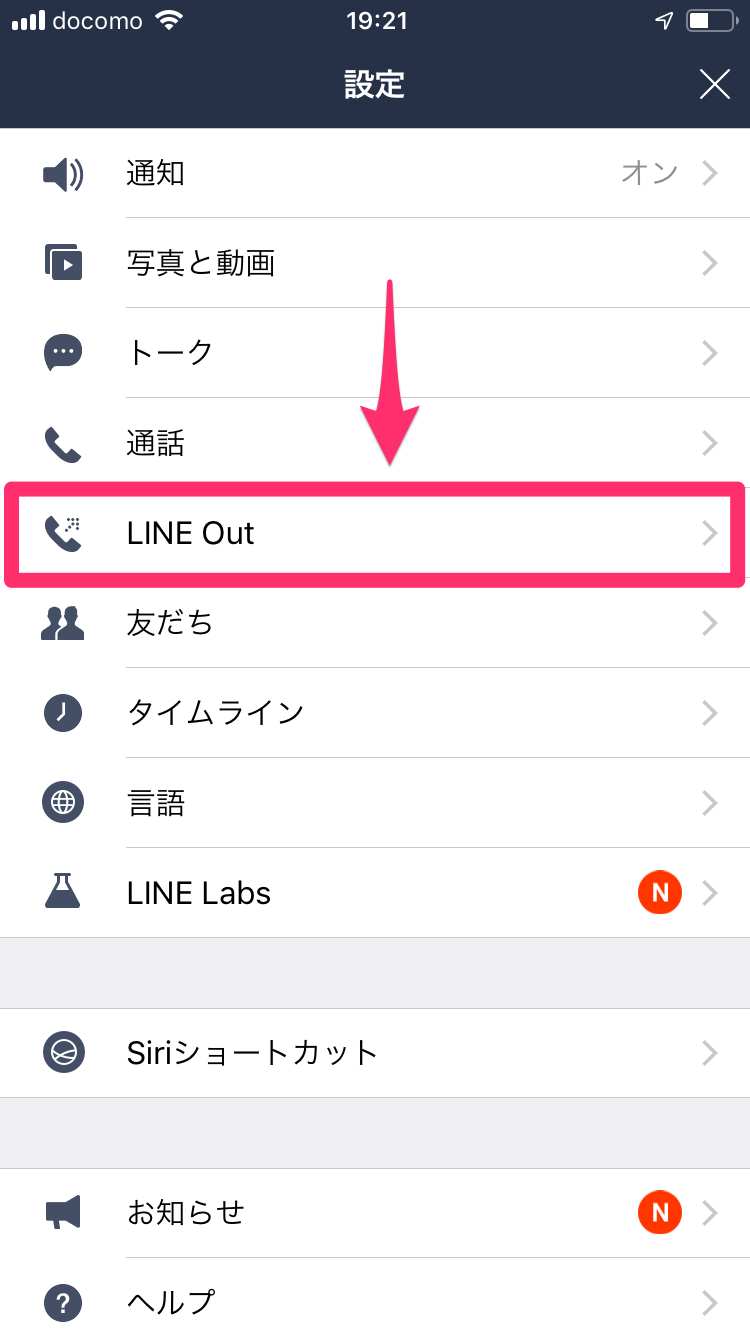 【LINE】固定電話と無料で通話できる！「LINE Out Free」を使って電話をかける方法