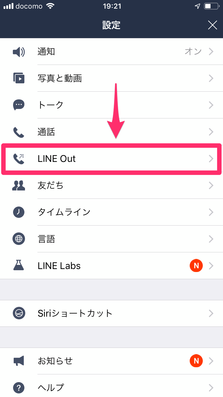 Line 固定電話と無料で通話できる Line Out Free を使って電話をかける方法 できるネット