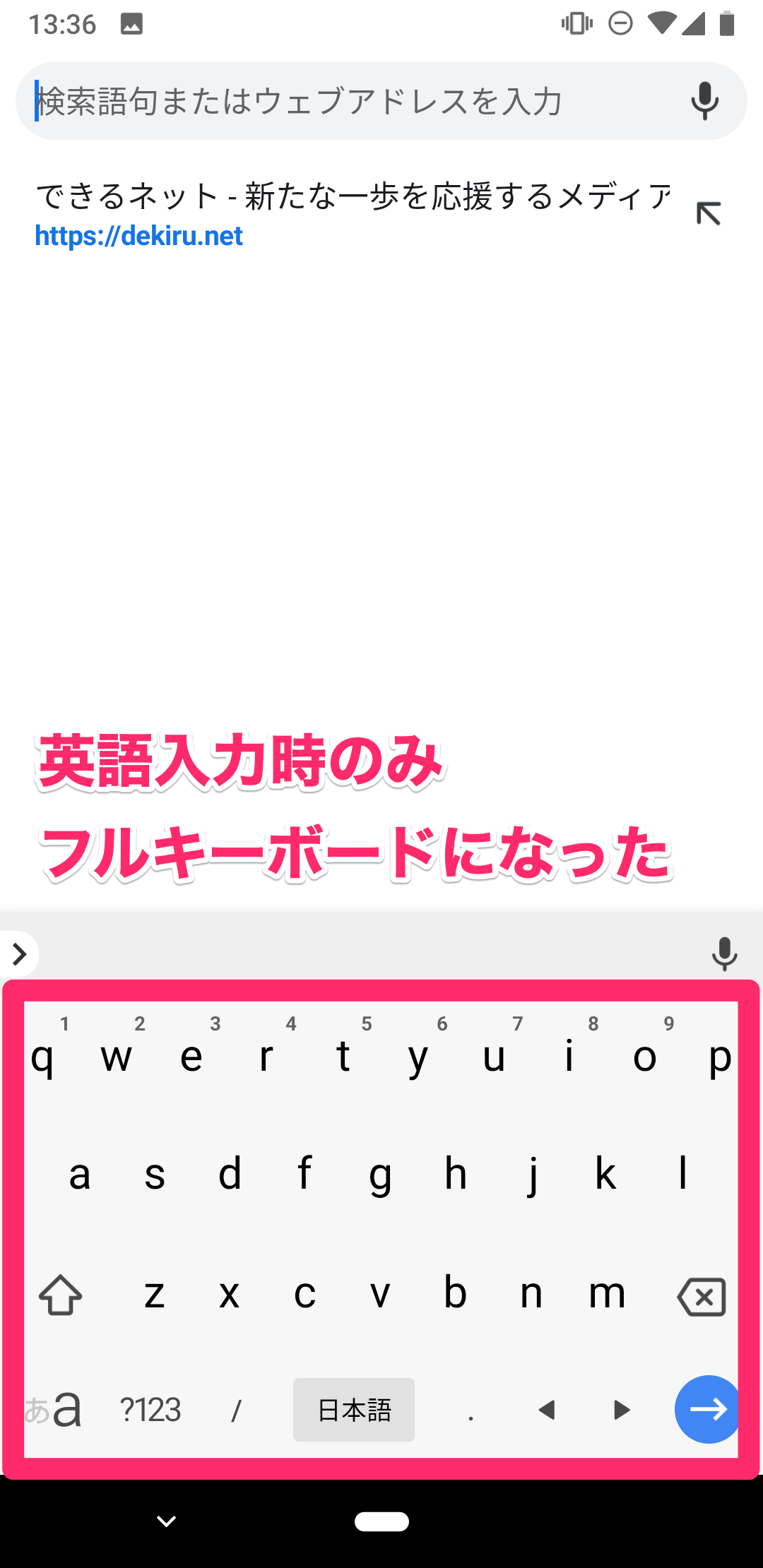 Androidの英語入力をフルキーボード（QWERTY配列）に変更する方法［Gboard対応］