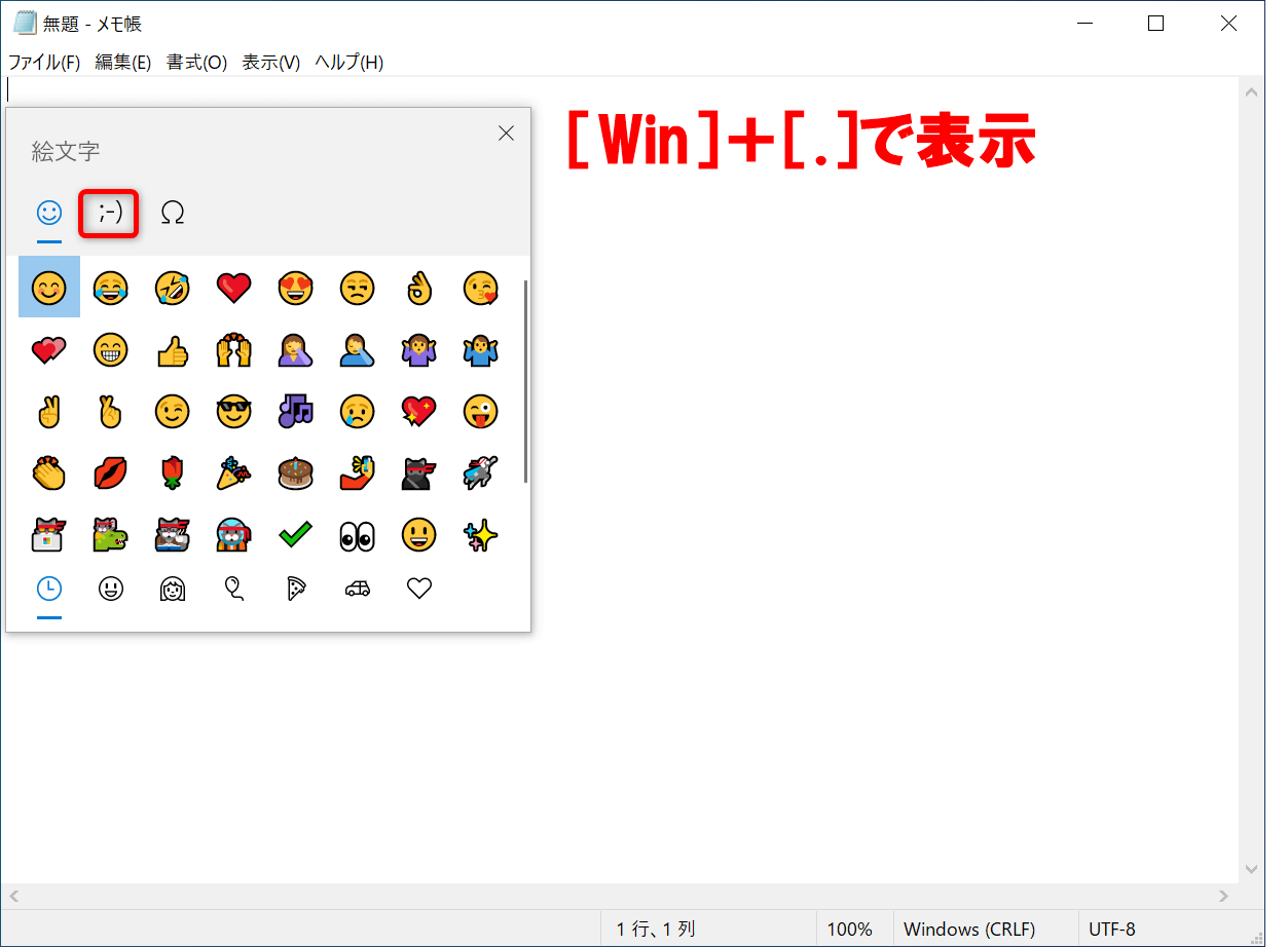 Windows 10新機能 ショートカットキーで顔文字や記号を簡単入力 意外と可愛いデザインも選べる できるネット