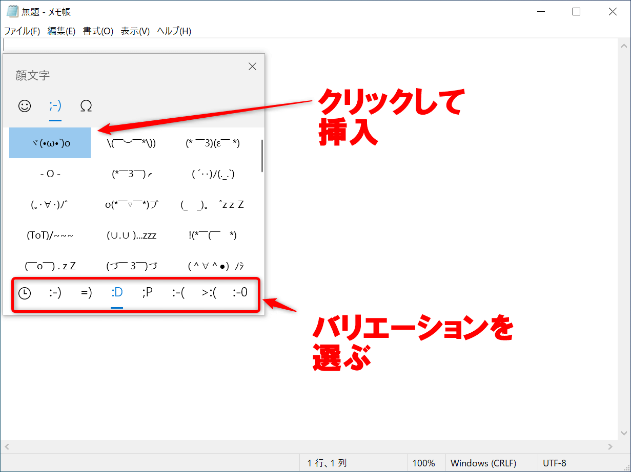 Windows 10新機能 ショートカットキーで顔文字や記号を簡単入力