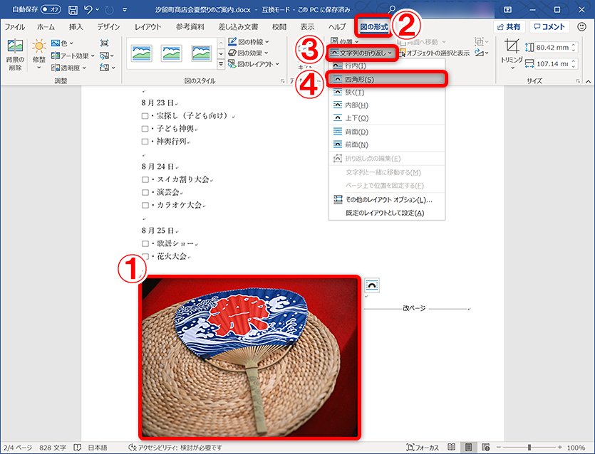 Wordで画像が移動できないときの対処方法 文字列の折り返しの設定