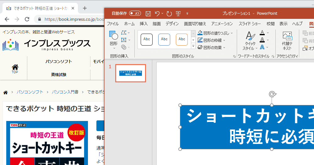 Powerpointの スポイト でスライドの外側にある色を採取する方法 Webサイトの色と揃えたいときに便利 できるネット