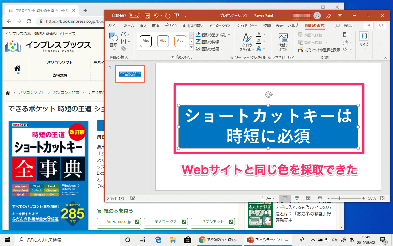 Powerpointの スポイト でスライドの外側にある色を採取する方法 Webサイトの色と揃えたいときに便利 できるネット