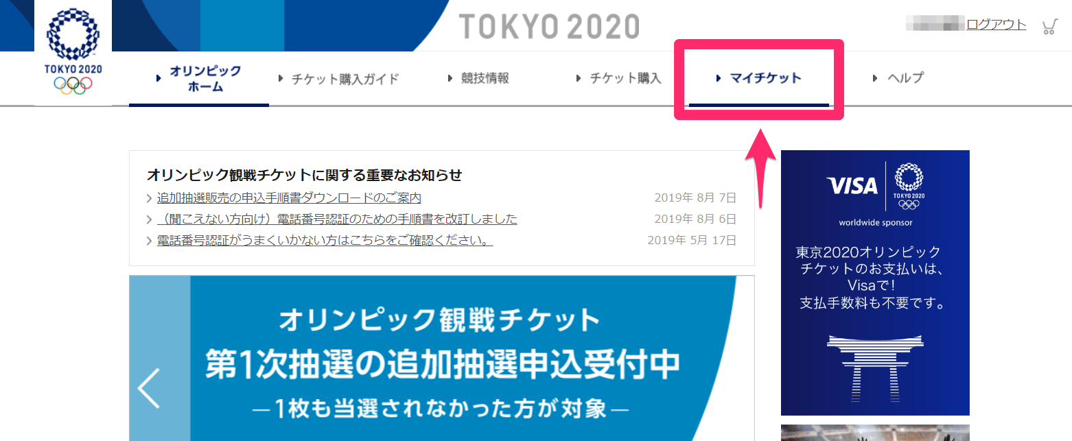 【東京オリンピック】観戦チケットの追加抽選販売がスタート！ 対象となる競技と申込方法