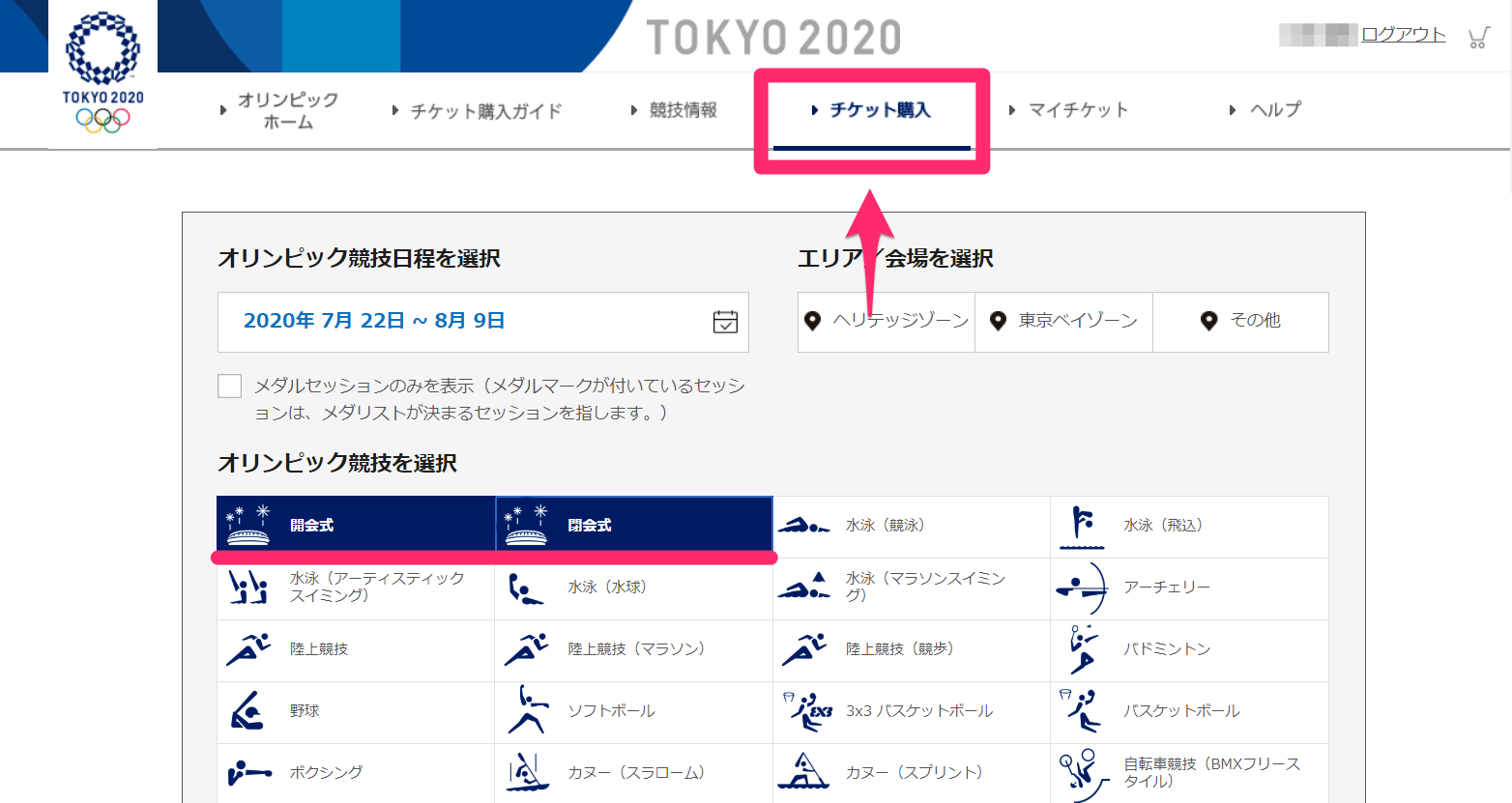 【東京オリンピック】観戦チケットの追加抽選販売がスタート！ 対象となる競技と申込方法