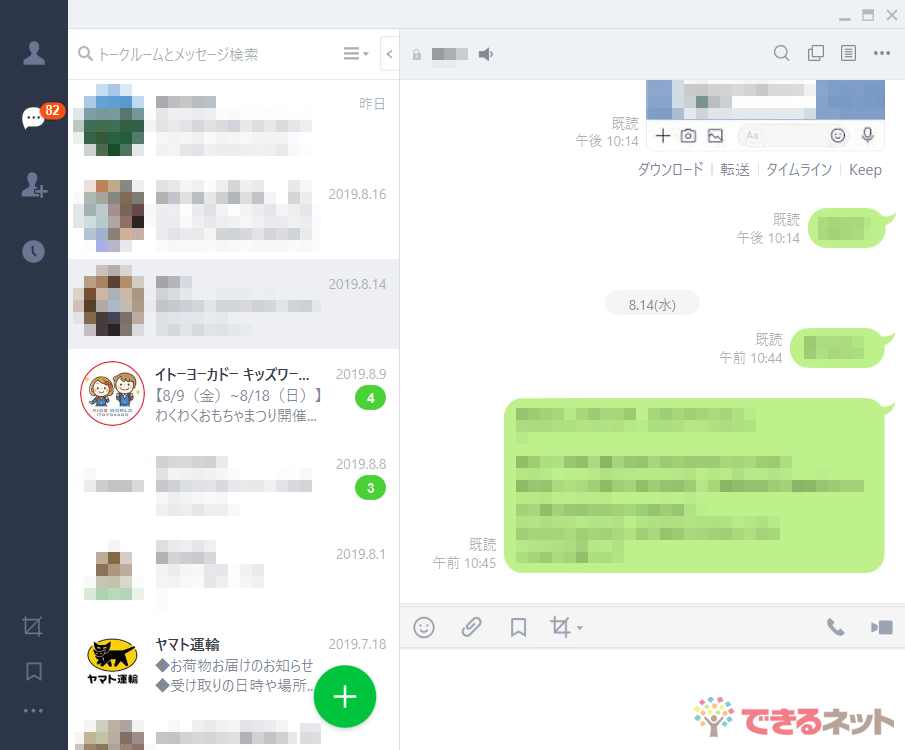 Line パソコン版のダウンロードとログイン方法 スマホのトークの続きが簡単にできる できるネット