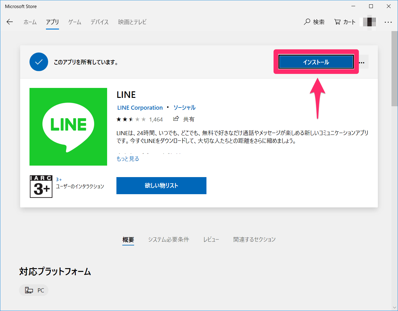 Line パソコン版のダウンロードとログイン方法 スマホのトークの続きが簡単にできる できるネット