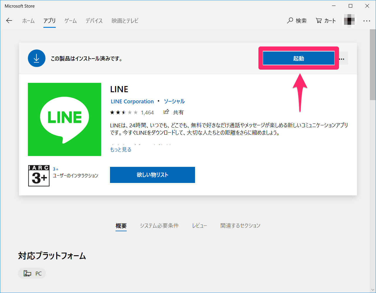 Line パソコン版のダウンロードとログイン方法 スマホのトークの続きが簡単にできる できるネット