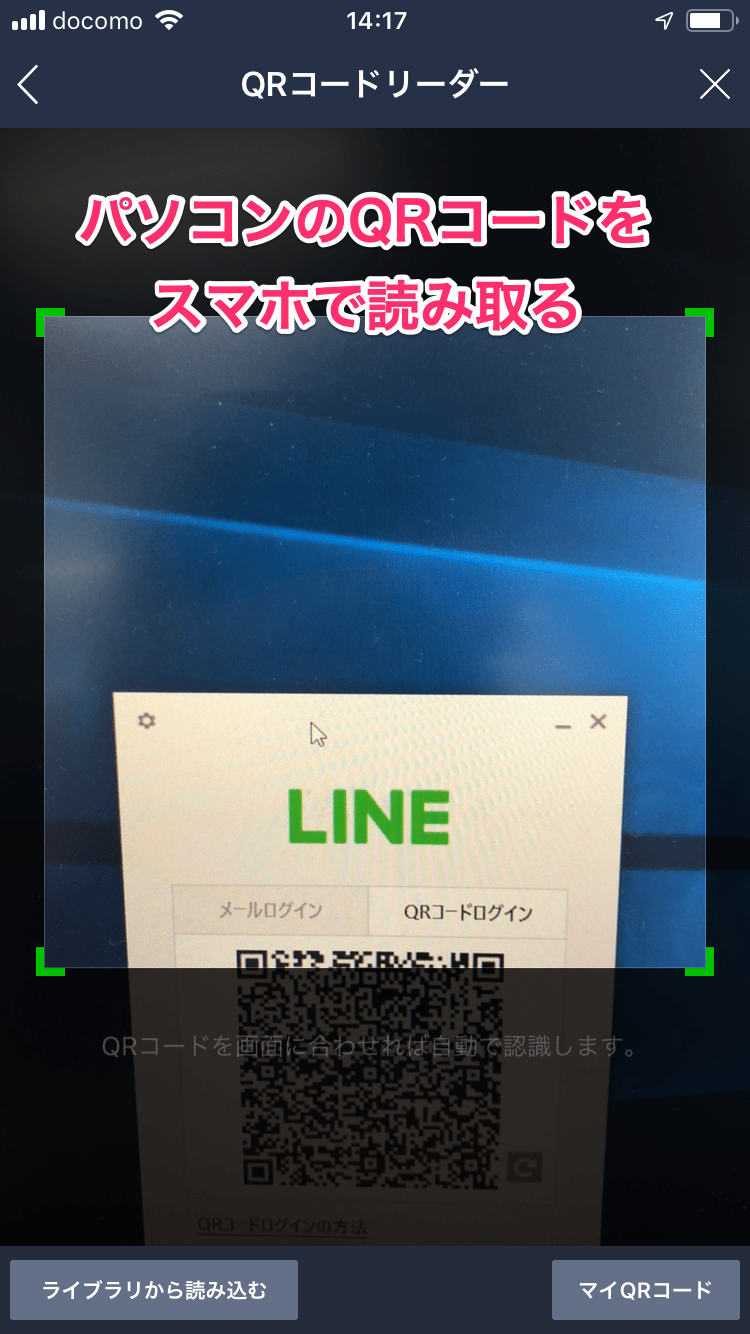 【LINE】パソコン版のダウンロードとログイン方法。スマホのトークの続きができる！