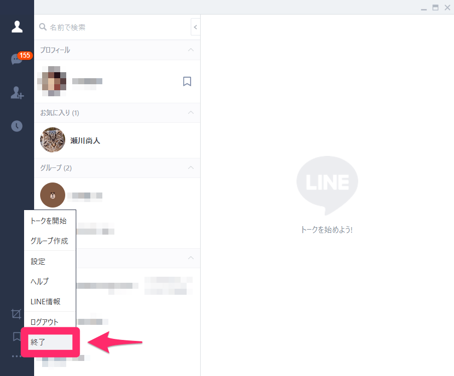 【LINE】パソコン版のダウンロードとログイン方法。スマホのトークの続きができる！