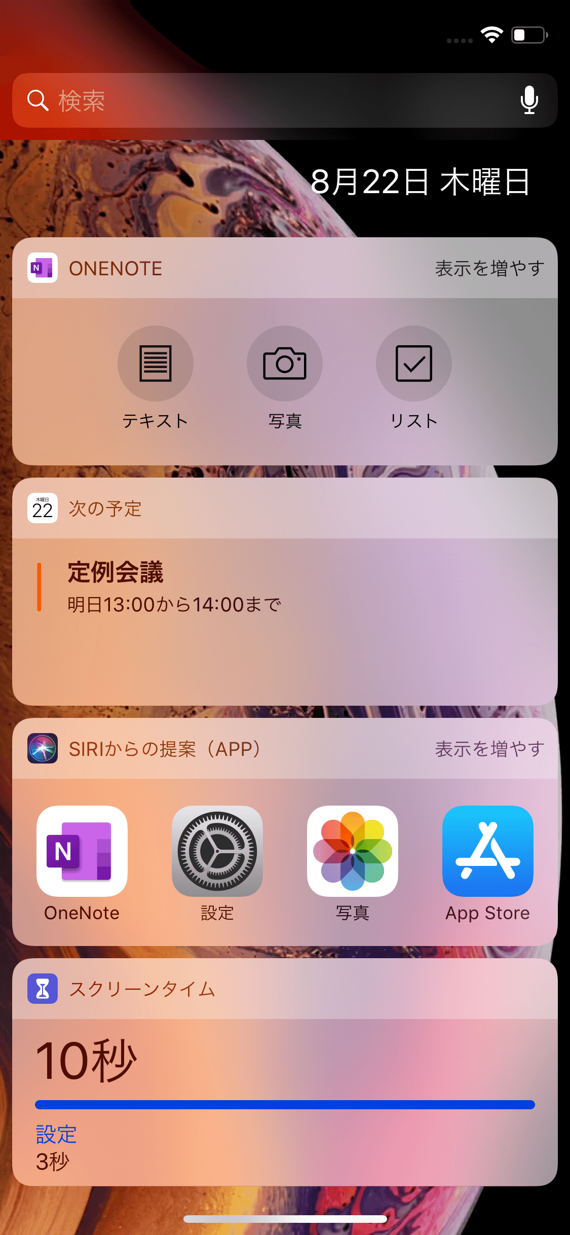 Onenote ロック画面からすぐに起動 Iphoneのウィジェットを追加する方法 できるネット