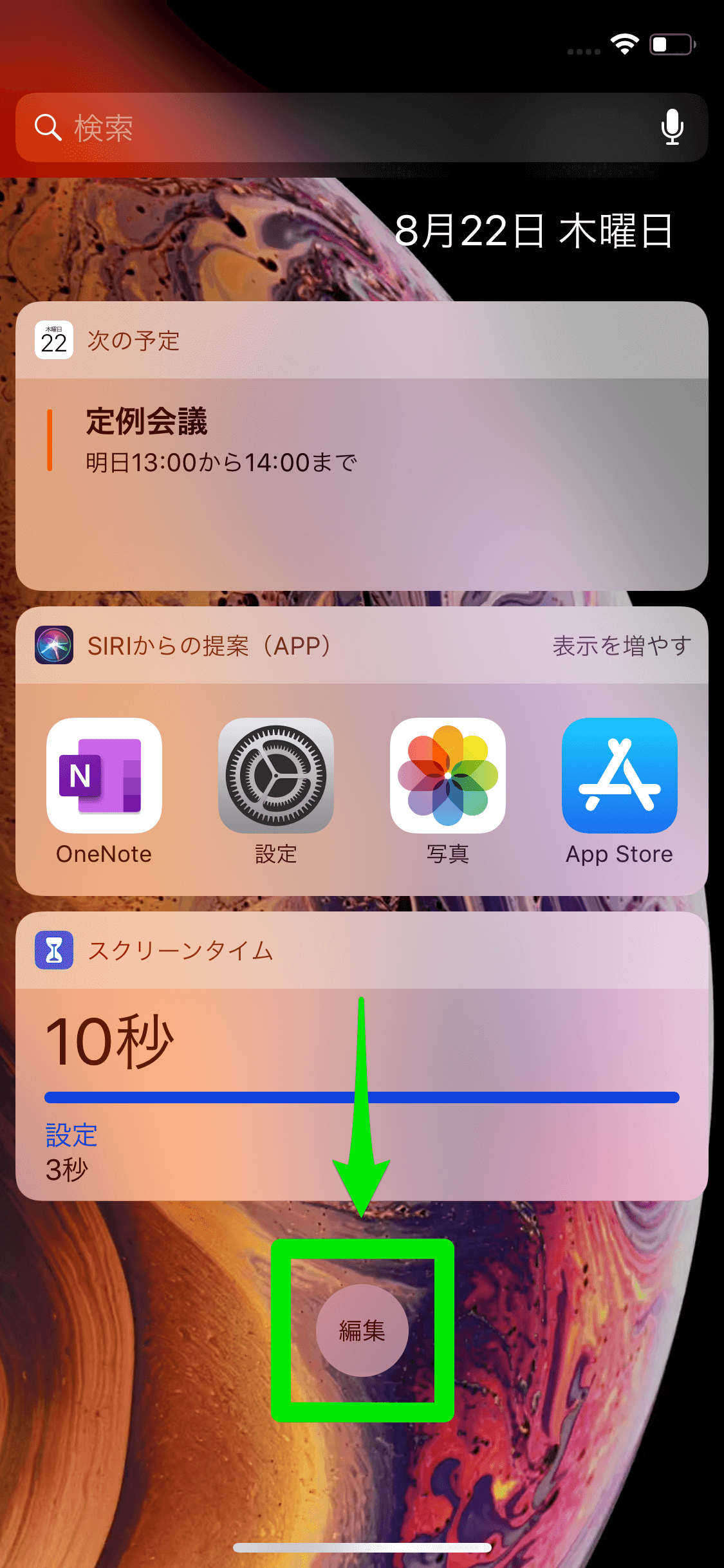 Onenote ロック画面からすぐに起動 Iphoneのウィジェットを追加する方法 できるネット