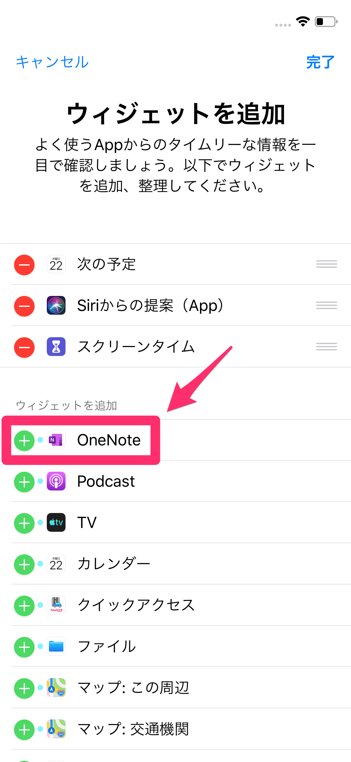 Onenote ロック画面からすぐに起動 Iphoneのウィジェットを追加する方法 できるネット