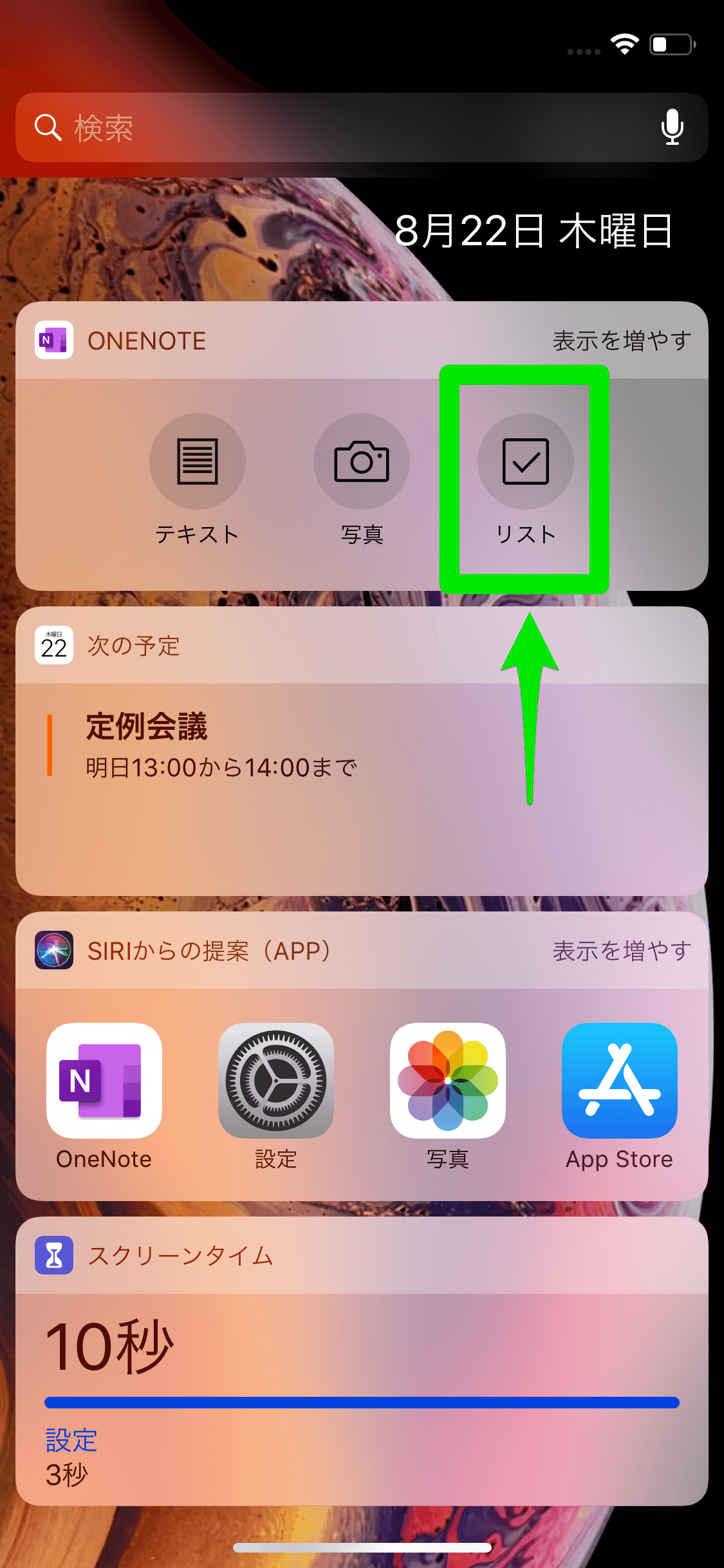 Onenote ロック画面からすぐに起動 Iphoneのウィジェットを追加する方法 できるネット