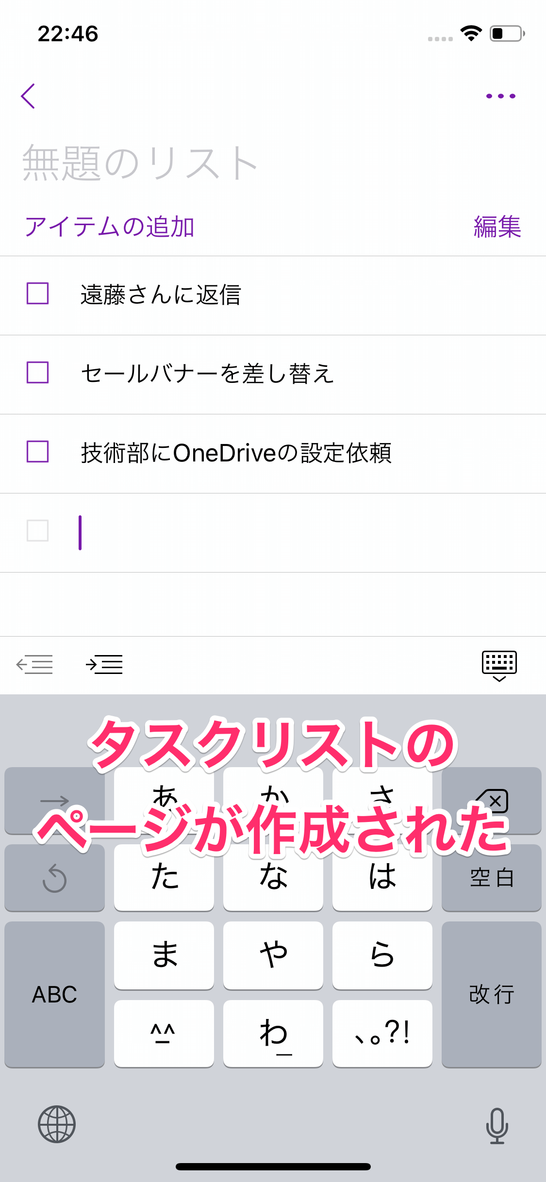 【OneNote】ロック画面からすぐに起動！ iPhoneのウィジェットを追加する方法