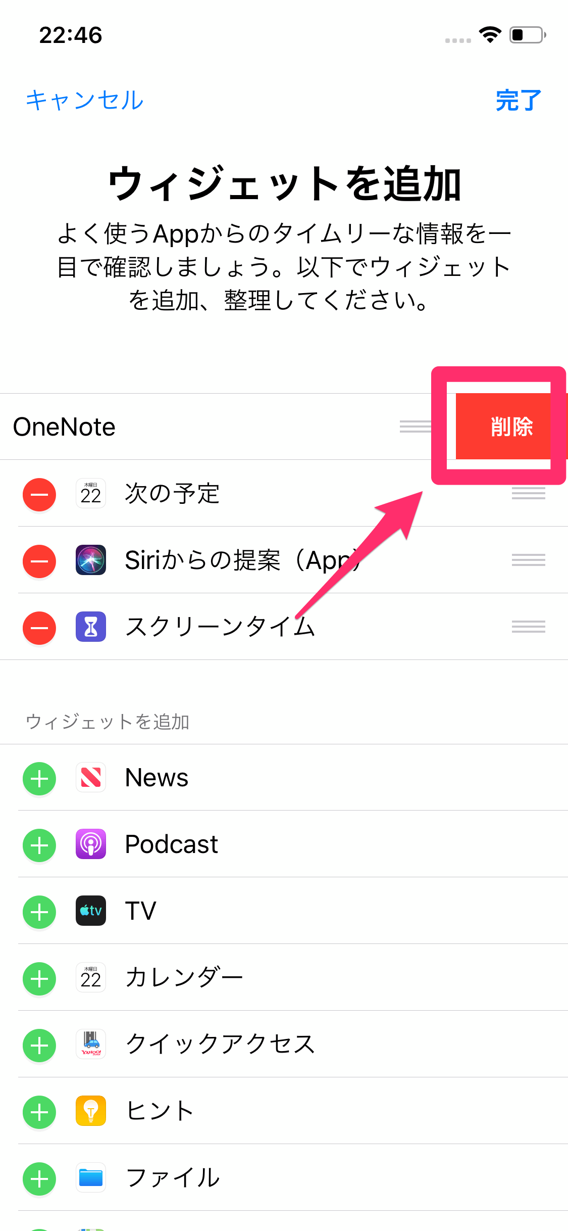【OneNote】ロック画面からすぐに起動！ iPhoneのウィジェットを追加する方法