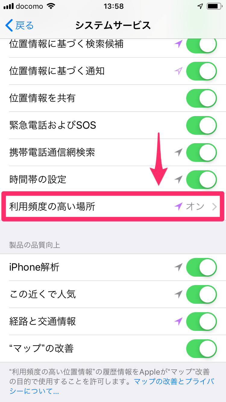 Iphoneに記録される 行動履歴 を確認 削除する方法 あなたの位置情報はココに保存されている できるネット