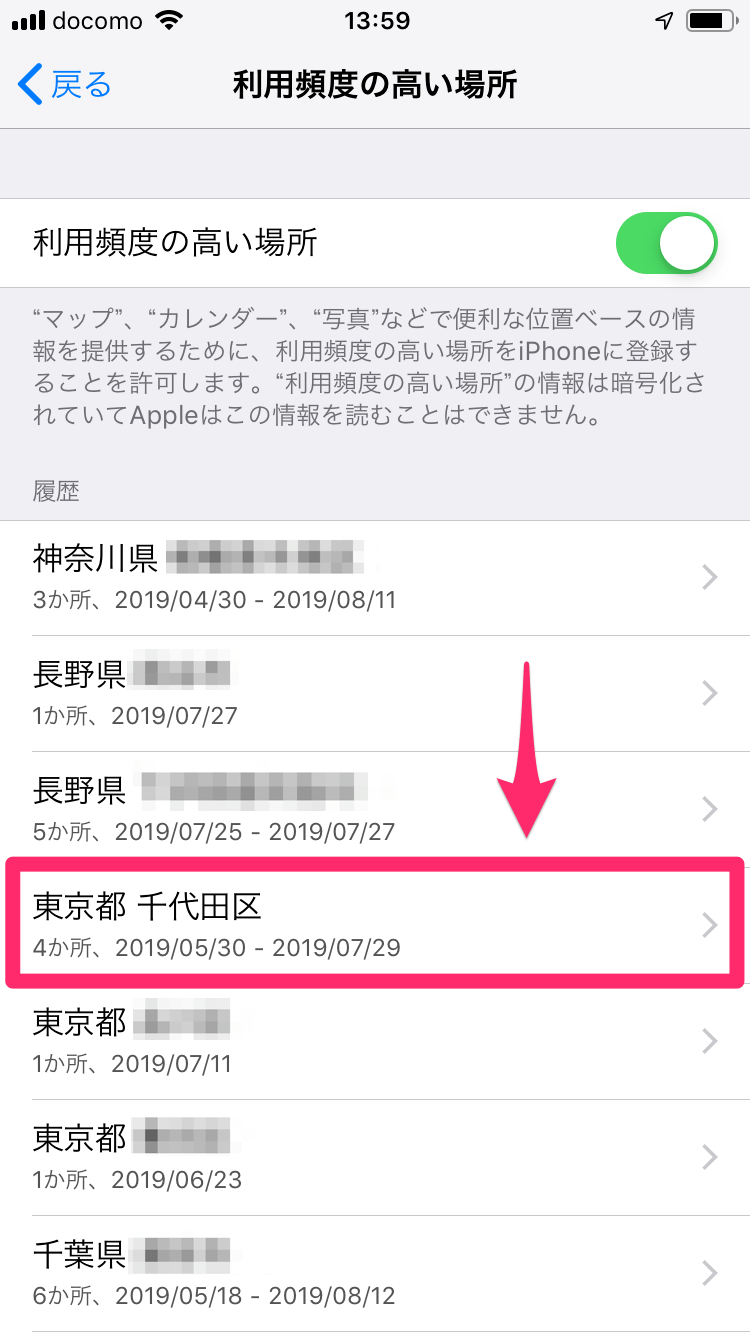 Iphoneに記録される 行動履歴 を確認 削除する方法 あなたの位置情報はココに保存されている できるネット