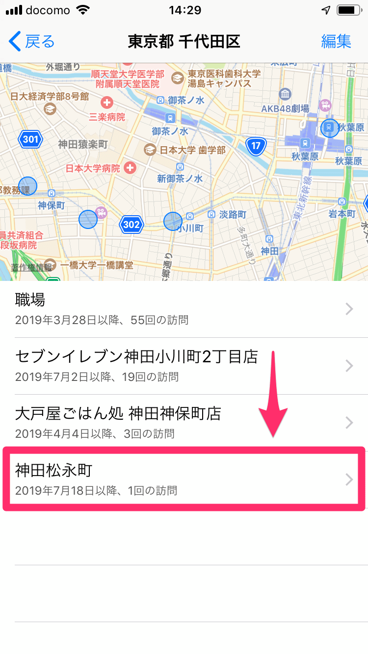 Iphoneに記録される 行動履歴 を確認 削除する方法 あなたの位置情報はココに保存されている できるネット