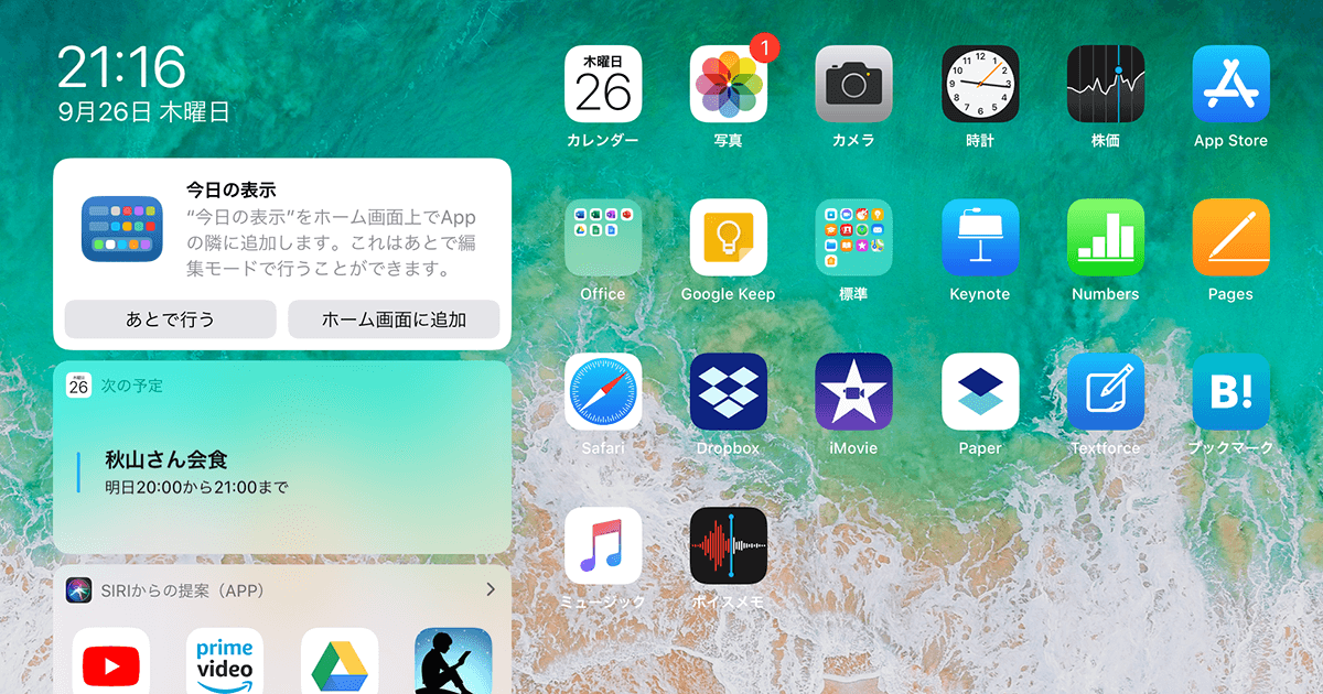 Ipados新機能 ホーム画面にウィジェットを追加して多機能に できるネット