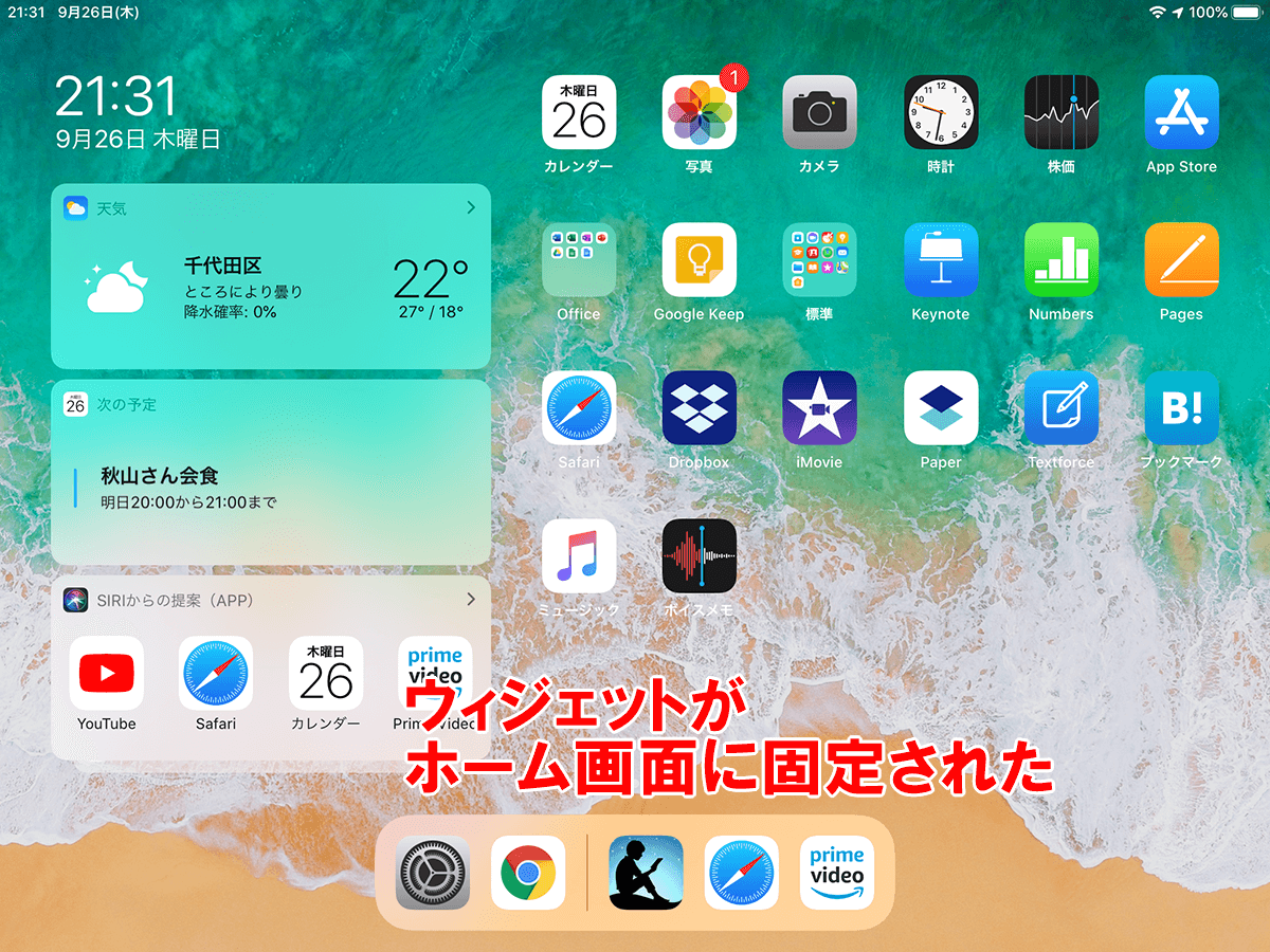 Ipados新機能 ホーム画面にウィジェットを追加して多機能に できる