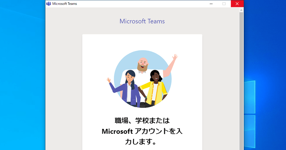 チームズ マイクロソフト