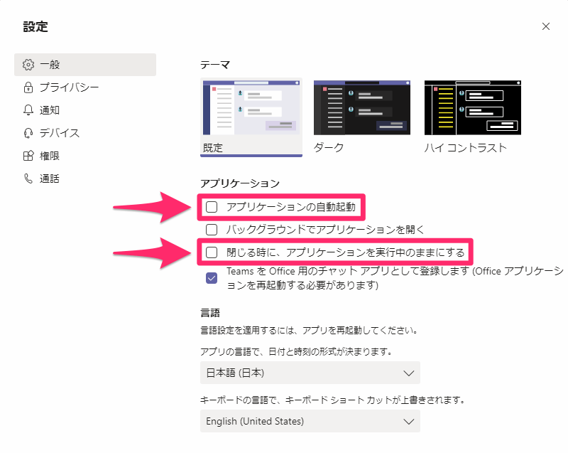 Microsoft Teamsの自動起動を無効にする方法 10秒でできる簡単設定 Office できるネット