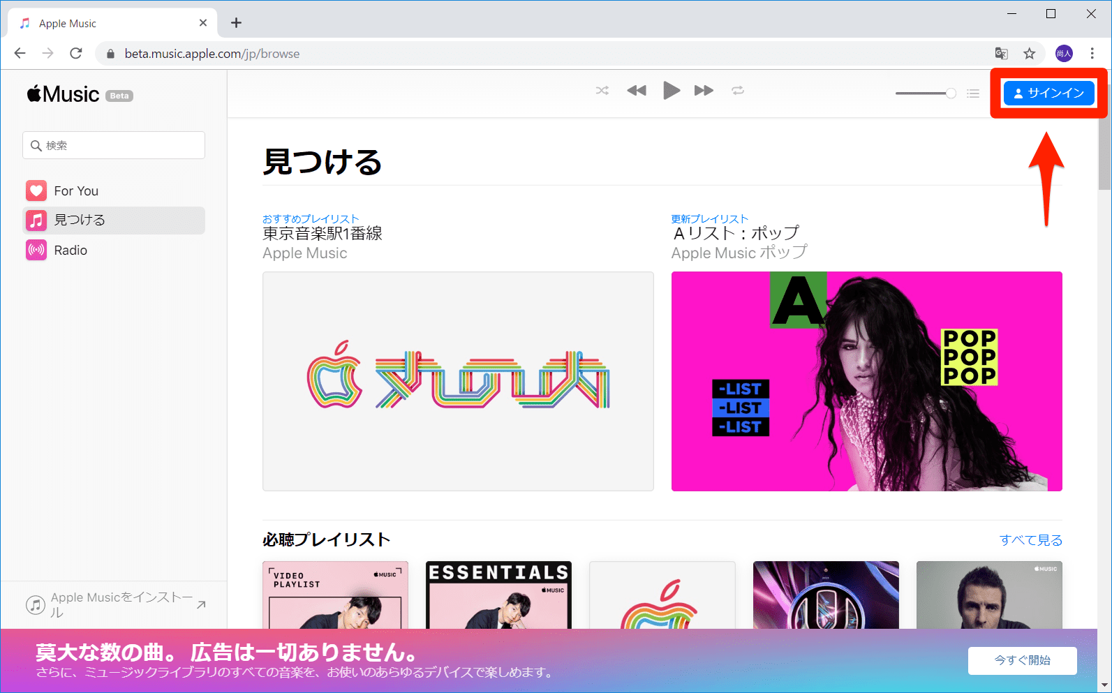 Apple Musicをpcのブラウザーで聴く方法 Itunesなしでサクサク再生できる できるネット