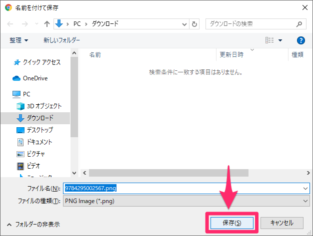 Chromeでダウンロードした画像やpdfが自動的に開くのを防ぐ方法 以前の設定を削除すればok できるネット