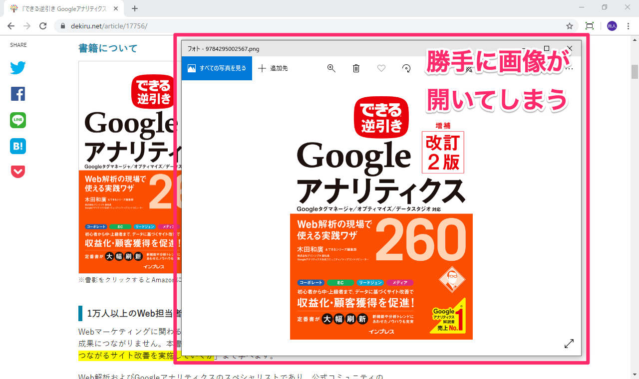 Chromeでダウンロードした画像やpdfが自動的に開くのを防ぐ方法 以前の設定を削除すればok できるネット