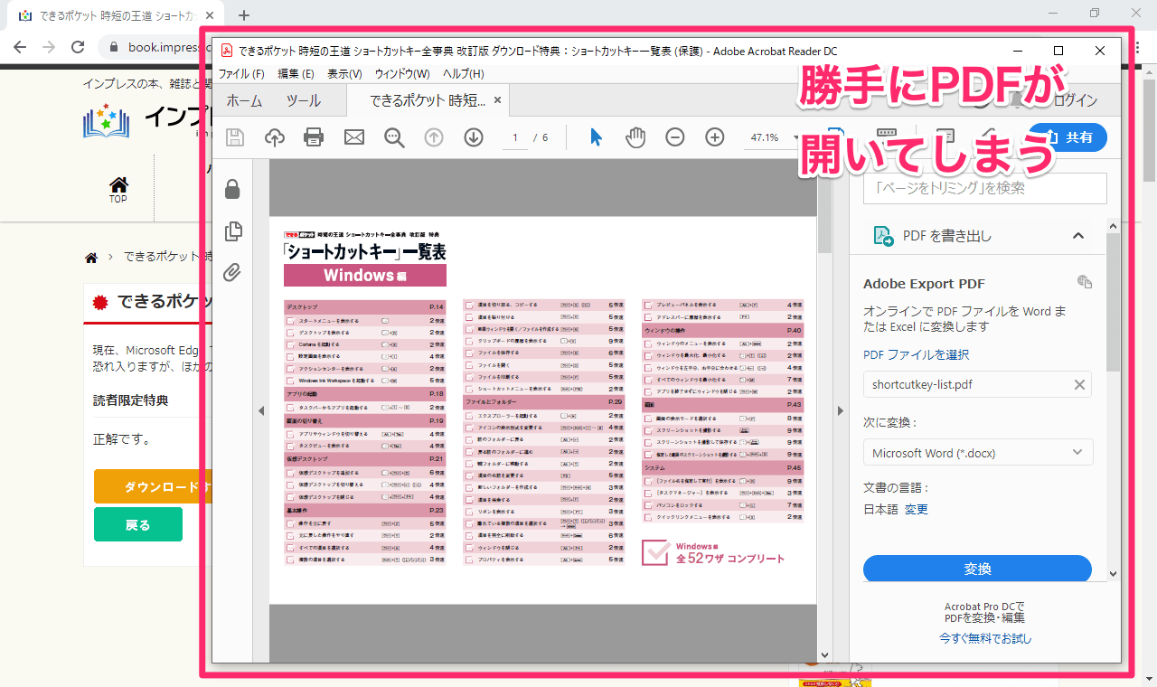 Chromeでダウンロードした画像やpdfが自動的に開くのを防ぐ方法 以前の設定を削除すればok できるネット